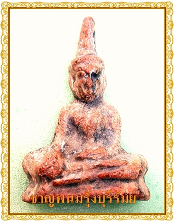 "วัดใจ"พระท่ากระดาน เนื้อเก่า ไม่รู้ว่าออกที่ไหนน่ะครับ (สวยมากๆราคาเบาๆครับ)