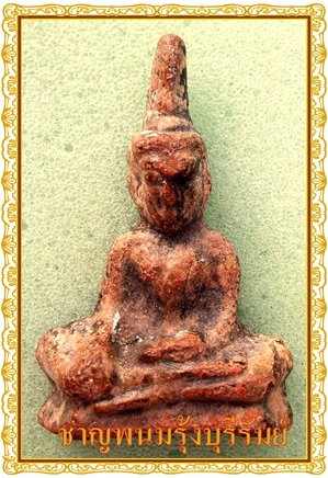 "วัดใจ"พระท่ากระดาน เนื้อเก่า ไม่รู้ว่าออกที่ไหนน่ะครับ (สวยมากๆราคาเบาๆครับ)