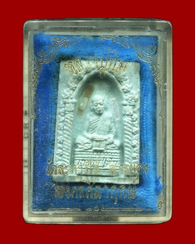 ถูกสุด สะดุดใจ...พระผงไพรีพินาศหลวงปู่ทิม วัดละหารไร่ รุ่นมงคลศิลาฤกษ์ ปี 2537 ตะกรุดคู่+กล่องเดิม