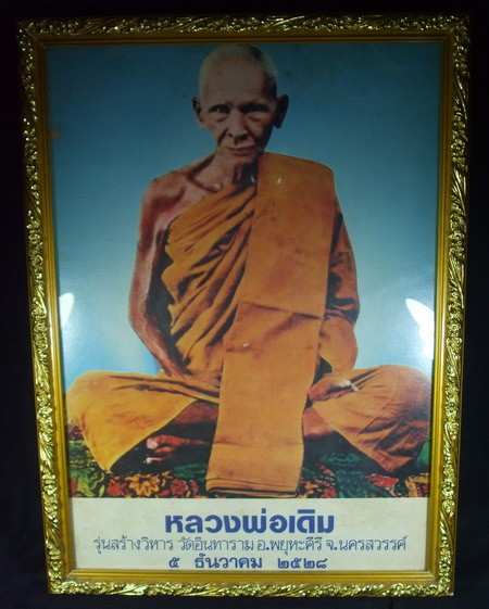 ภาพขนาดบูชาพร้อมกรอบเดิม ๆ ลพ. เดิม วัดหนองโพธิ์ ออก วัดอินทราราม ปี ๒๘ ... หายาก พิธีใหญ่ครับ