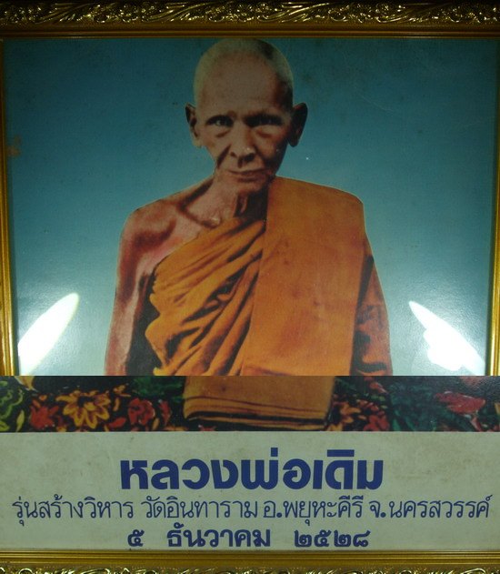ภาพขนาดบูชาพร้อมกรอบเดิม ๆ ลพ. เดิม วัดหนองโพธิ์ ออก วัดอินทราราม ปี ๒๘ ... หายาก พิธีใหญ่ครับ