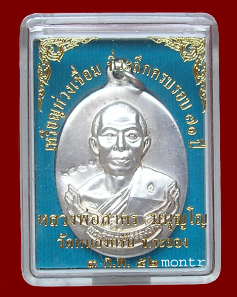 เหรียญห่วงเชื่อมหลวงพ่อสาคร วัดหนองกรับ เนื้อเงิน สวยครับ+-+