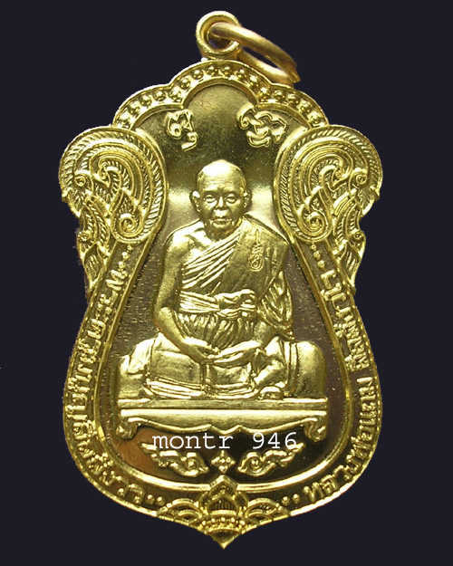 เหรียญบารมี หลวงพ่อแถม วัดช้างแทงกระจาด 946