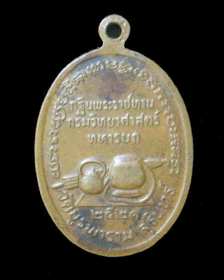เหรียญกฐินวิทยาศาสตร์หลวงปู่ดุลย์ วัดบูรพาราม จ.สุรินทร์
