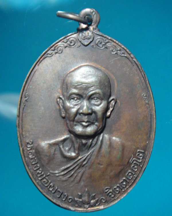เหรียญหลวงพ่อผาง  ปี 19