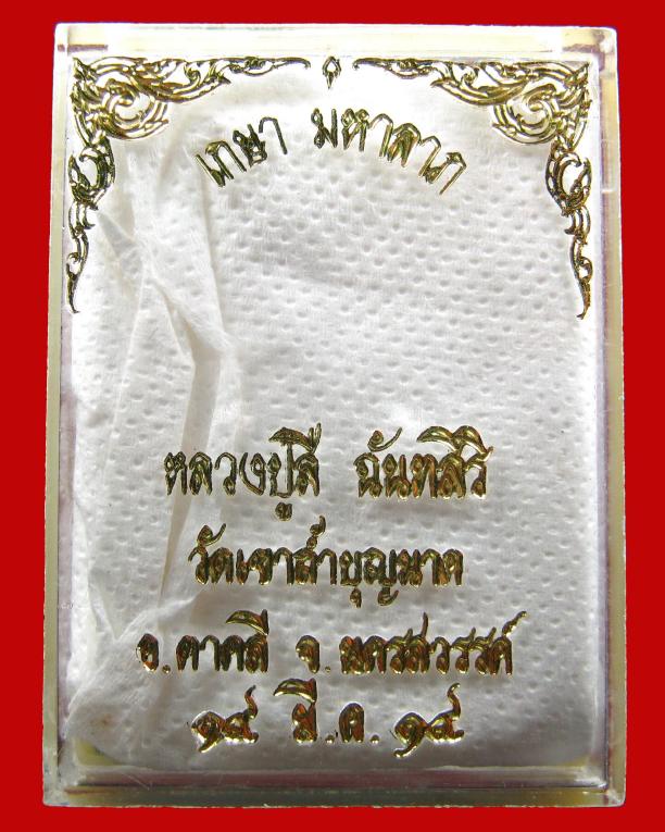 พระผงเกษา มหาลาภหลวงปู่สี วัดเขาถ้ำบุญนาค จ.นครสวรรค์ ปี 2519 ปิดทอง สวยกริ๊บ พร้อมกล่องเดิม
