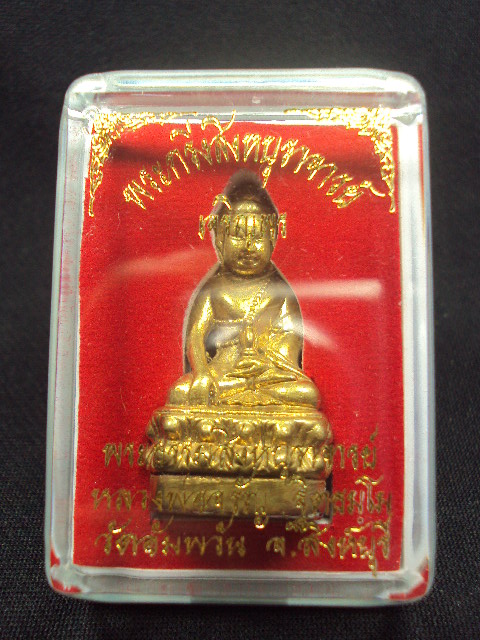 พระกริ่งเจริญพรหลวงพ่อจรัญ