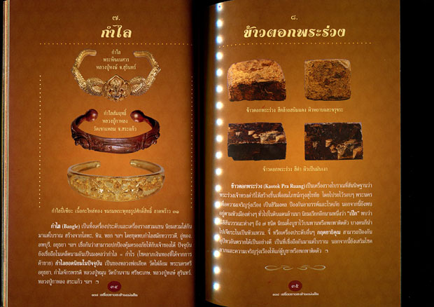 หนังสือ 108 เครื่องรางสะท้านแผ่นดิน โดย คงคา หิมาลัย