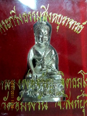 พระกริ่งธรรมสิงห์บูรพาจารย์(รุ่นแรก) หลวงพ่อจรัญ วัดอัมพวัน จ.สิงห์บุรี เนื้อนวโลหะแก่เงิน หมายเลข16