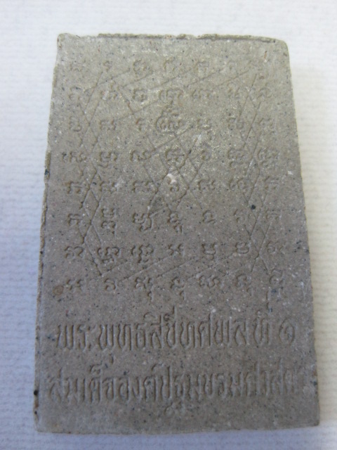 สมเด็จองค์ปฐม ครูบาชัยวงศาพัฒนา วัดพระพุทธบาทห้วยต้ม จ.ลำพูน