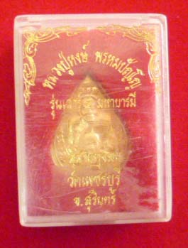 เหรียญเสาร์ ๕ บารมีหลวงปู่หงษ์ เกจิมากเมตตาแห่งเมืองสุรินทร์
