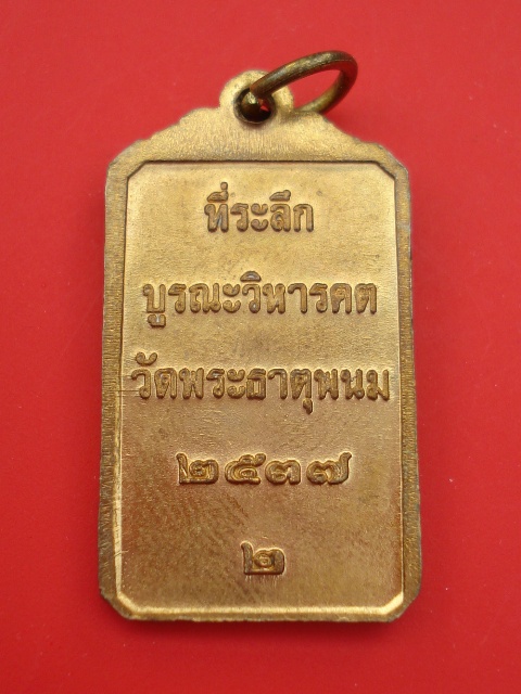 พระธาตุพนม๒๕๓๗สวยๆ