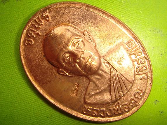 เหรียญหลวงพ่อคูณรุ่นจตุพรบารมีแผ่ไพศาลออกวัดแจ้งนอกปี37เนื้อทองแดงผิวไฟพิมพ์กรรมการหลังแบบ สร้างน้อย