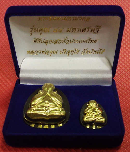 พระปิดตา มหามงคล (เนื้อว่าน ปิดหน้ากากทอง ฝังตะกรุด) พร้อมกล่องเดิมกำมะหยี่ สวยๆ เคาะแรกครับ