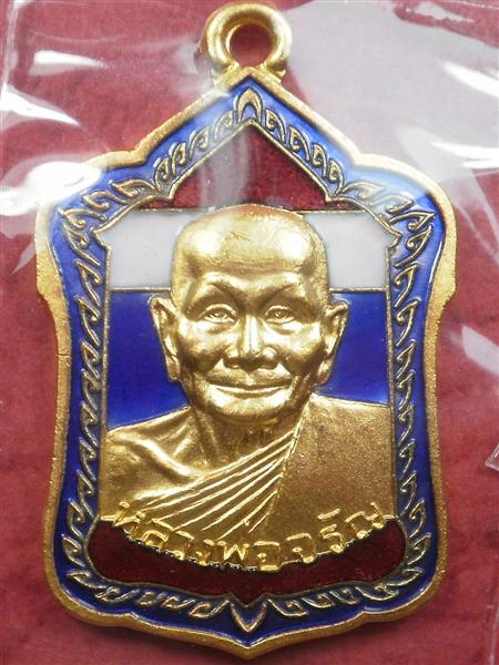 เหรียญ หลวงพ่อจรัญ วัดอัมพวัน รุ่น มหามงคล พิมพ์โลใหญ่ ครึ่งองค์เลขสวย 504 สภาพสวยแชมป์