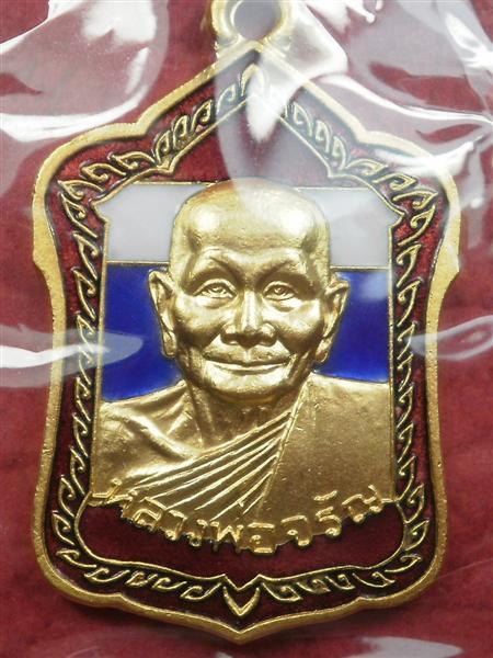 เหรียญ หลวงพ่อจรัญ วัดอัมพวัน รุ่น มหามงคล พิมพ์โลใหญ่ ครึ่งองค์เลข 890 สภาพสวยแชมป์ 