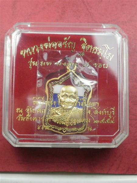 เหรียญ หลวงพ่อจรัญ วัดอัมพวัน รุ่น มหามงคล พิมพ์โลใหญ่ ครึ่งองค์เลข 890 สภาพสวยแชมป์ 