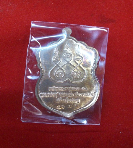 เหรียญเสมารุ่นแรก เนื้อทองแดงนอก หลวงพ่อฟู วัดบางสมัคร ฉะเชิงเทรา ไตรมาส53