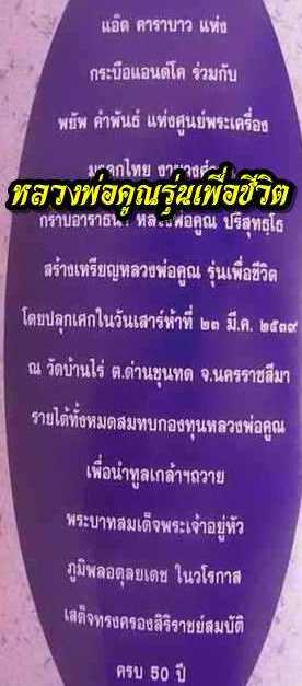 @@ เหรียญหลวงพ่อคูณ วัดบ้านไร่ รุ่น เพื่อชีวิต (( เนื้อเงิน ลงยา สีน้ำเงิน )) สวยกริ๊ป เคาะแรก @@