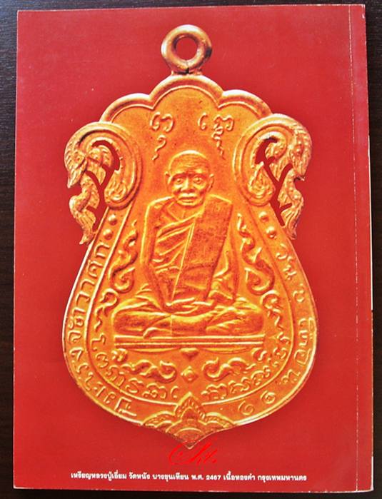 หนังสือ นานาพระเครื่อง - เล่ม 1 (เล่มแรก ..หายากครับ)