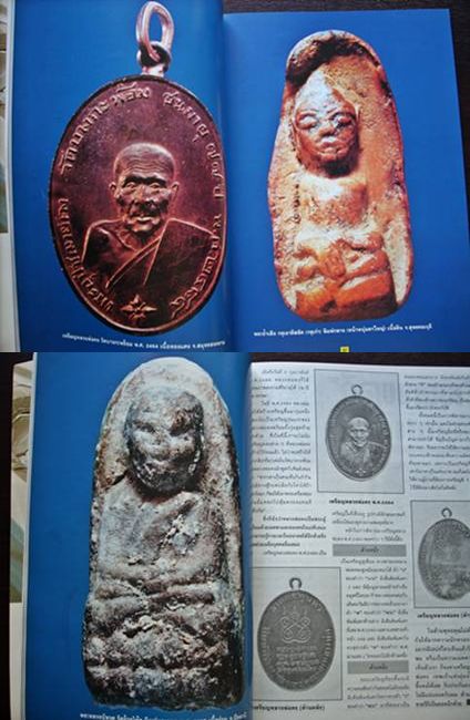หนังสือ นานาพระเครื่อง - เล่ม 1 (เล่มแรก ..หายากครับ)