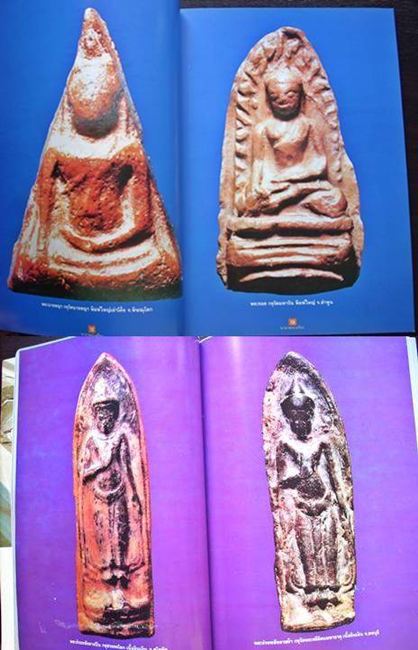 หนังสือ นานาพระเครื่อง - เล่ม 1 (เล่มแรก ..หายากครับ)