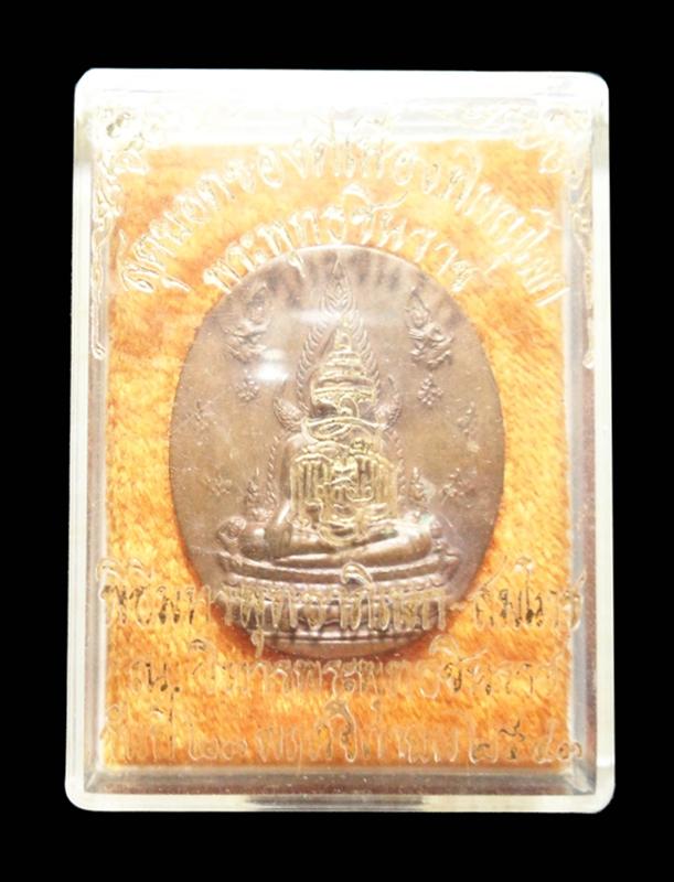 เหรียญพระพุทธชินราช ญสส. ปี 2543 เนื้อทองสัมฤทธิ์ หายาก หลวงปู่หมุน วัดบ้านจาน ร่วมปลุกเสก