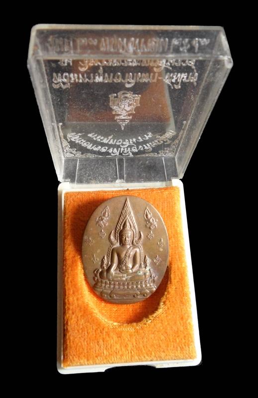 เหรียญพระพุทธชินราช ญสส. ปี 2543 เนื้อทองสัมฤทธิ์ หายาก หลวงปู่หมุน วัดบ้านจาน ร่วมปลุกเสก