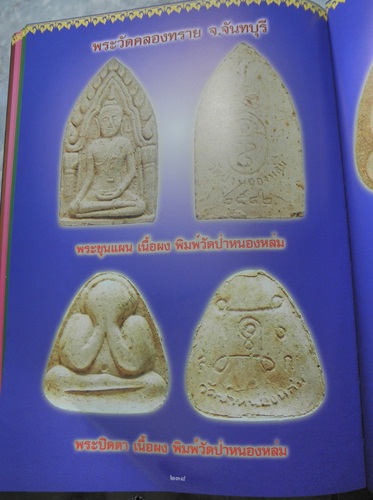 ขุนแผน หลวงปู่หมุน รุ่นแรกพร้อมกล่องเดิมๆ.