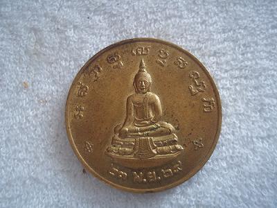 เหรียญพระครูสมุทรวัฒนากร