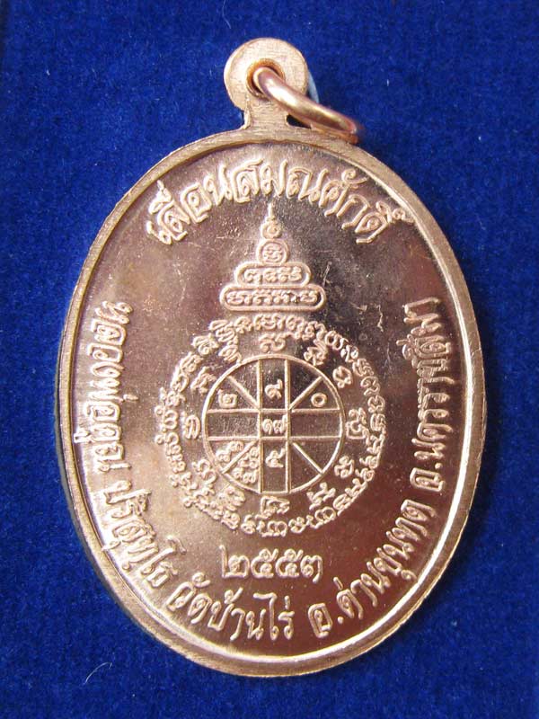 เหรียญเลื่อนสมณศักดิ์ หลวงพ่อคูณ เนื้อทองแดง