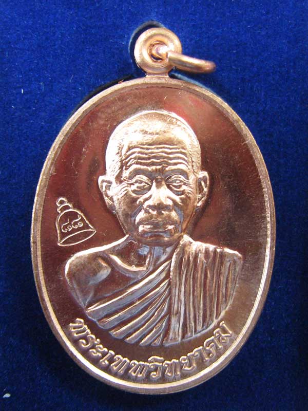 เหรียญเลื่อนสมณศักดิ์ หลวงพ่อคูณ เนื้อทองแดง