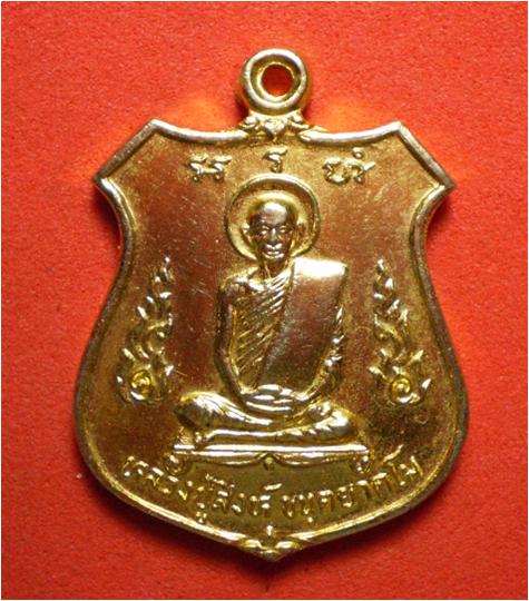 หลวงปู่สิงห์ ขนตยาตโม รุ่น1 พยัคฆคำรน