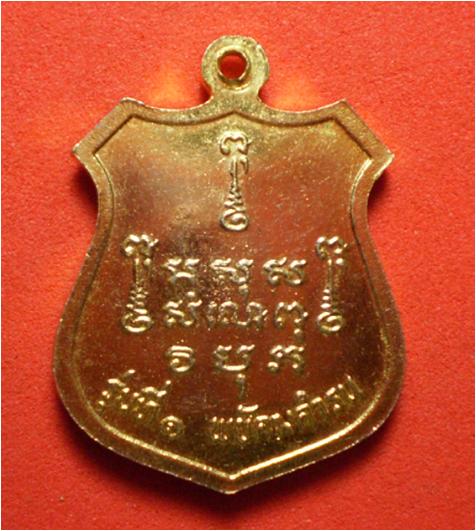 หลวงปู่สิงห์ ขนตยาตโม รุ่น1 พยัคฆคำรน