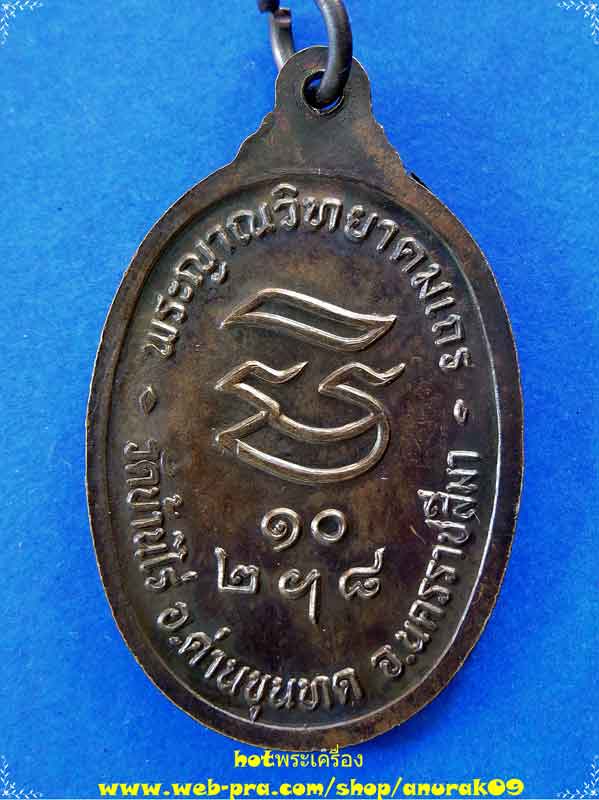 หลวงพ่อคูณ เหรียญรับเสด็จ ปี36