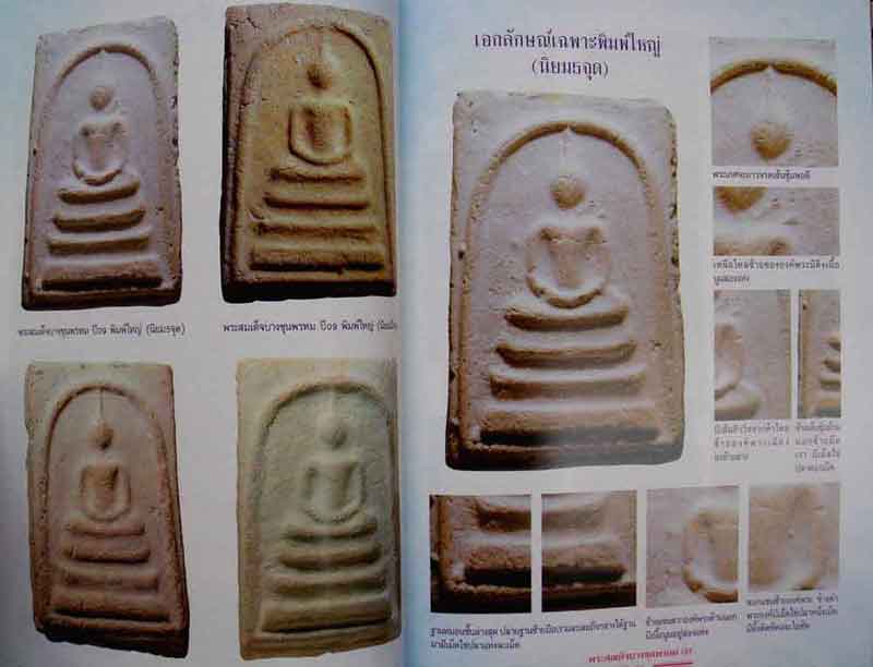 หนังสือพระสมเด็จบางขุนพรหม 09,17,31 และหลวงตาพัน สำนักพิมพ์บ้านครู 