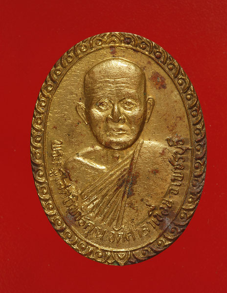 เหรียญพระครูโสตถิพัชรคุณ วัดศาลาเขื่อน จ.เพชรบุรี