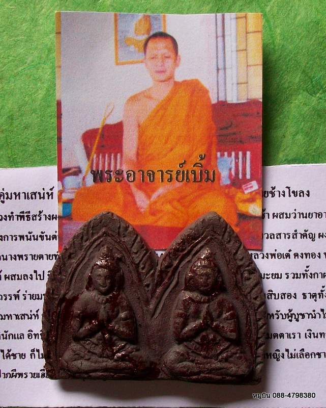 ขุนแผนร่ายมนต์พรายคู่มหาเสน่ห์ เนื้อผงพรายกุมารแฝด พระอาจารย์เบิ้ม วัดป่อหนองชาด 