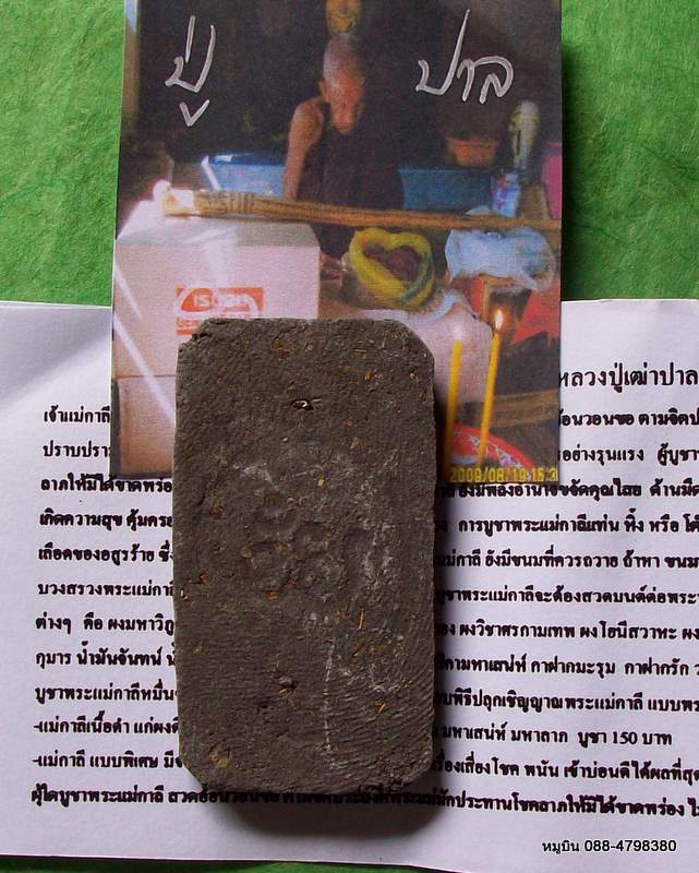 เจ้าแม่กาลี เนื้อดำ ว่านไพรดำ มหาลาภ หลวงปู่เฒ่าปาล แห่งป่าช้ายางคำ พร้อมใบคาถาและวิธีใช้ครับ