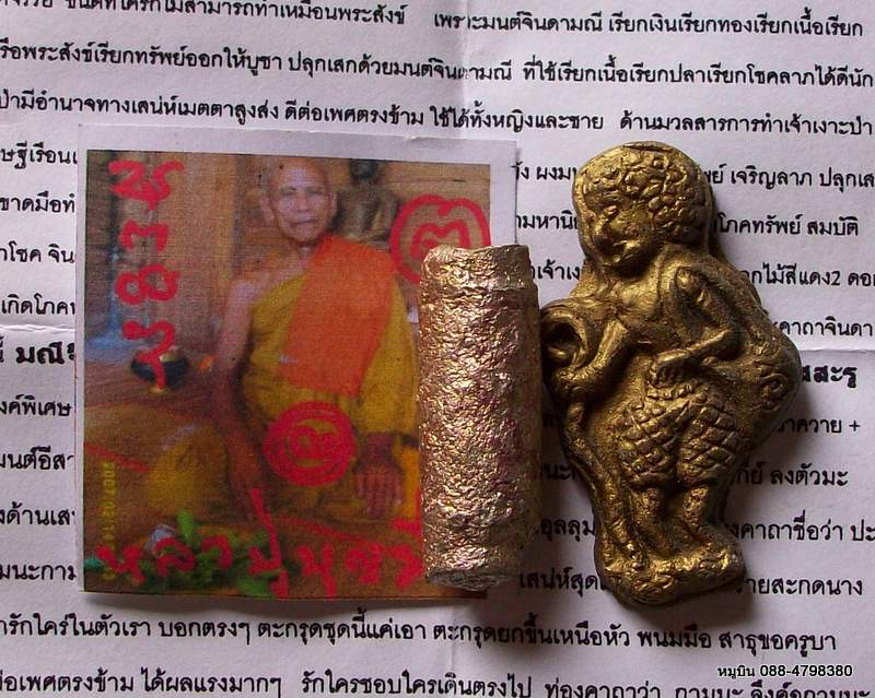 ชุดนี้เพื่อคุณ เน้นเมตตามหานิยม เจ้าเงาะป่าราชาโชค+ ตะกรุดนะกามสูตร อุดผงปะฉะดะ