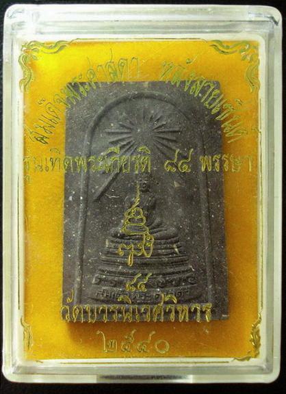 สมเด็จพระศาสดา หลังลายเซ็นต์ โค๊ดแผ่นเงิน สมเด็จพระญาณสังวร ฯ พร้อมกล่องเดิมจากวัด