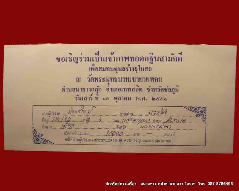 เหรียญรุ่นแรก หลวงพ่อทอง เนื้อทองแดงรมดำ ( เหรียญแจกเป็นเจ้าภาพ ทอดกฐินสามัคคี )วันที่ 15 ต.ค ๕๔