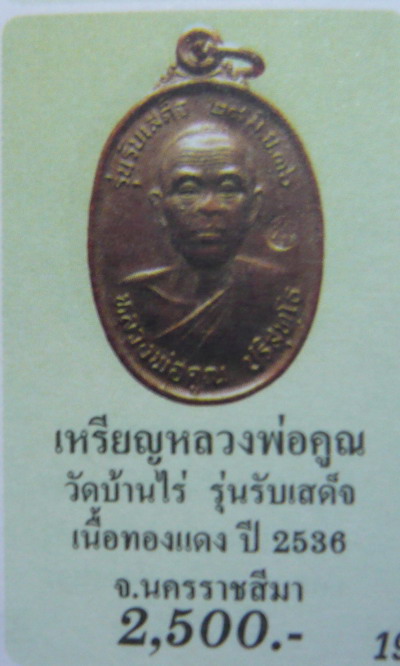 @@ เหรียญ รุ่นรับเสด็จ (( พิมพ์นิยม อ แตก )) เหรียญมีประสบการณ์ ผิวไฟ สวยๆ ครับ @@