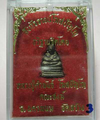 พระสังกัจจายน์โฆษปัญโญ....เนื้อนวะ ปี 34 พร้อมกล่องเดิม