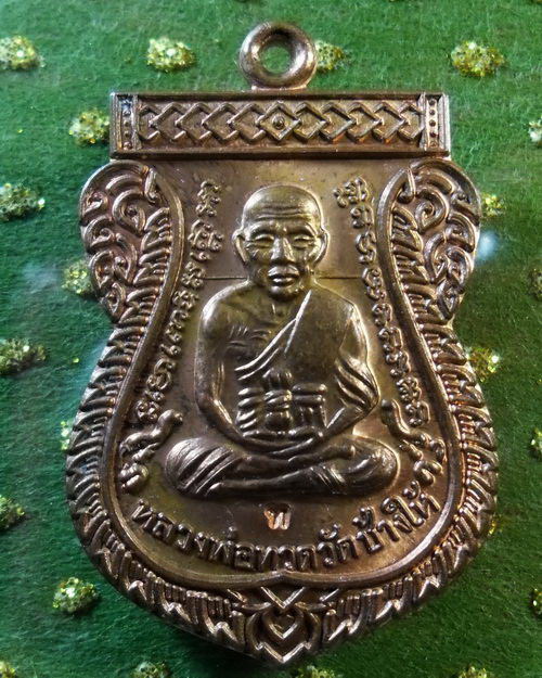 เหรียญหลวงปู่ทวด เลื่อนสมณศักดิ์49 ปี2553