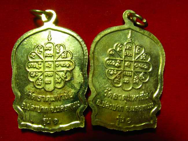 2 เหรียญ นั่งพานสมปรารถนา รุ่น 1 หลวงปู่คำพันธ์   จัดสร้าง ปี 37 กล่องเดิม  (7-12-53)