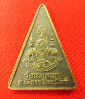 ((วัดใจ..10..บาท))นางพญาฉลองครองราช ๕๐ ปี-วัดนางพญา พิษณุโลก!!!!!