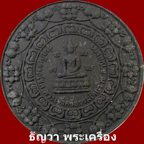 พระเจ้าศรีธรรมโศกราช” รุ่นบันดาลโชค วังโบราณลานสะกา ปี 46.. 