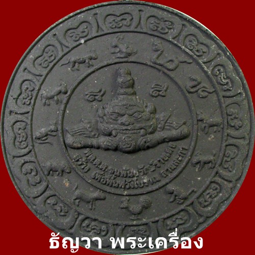พระเจ้าศรีธรรมโศกราช” รุ่นบันดาลโชค วังโบราณลานสะกา ปี 46.. 
