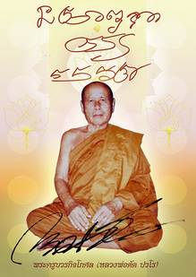((จัดให้..199..บาท))หลวงพ่อตัด วัดชายนา-พระกริ่งตั๊กแตน รุ่น๑ เลื่อนสมณศักดิ์-ทองทิพย์-โค๊ต79!!!!!